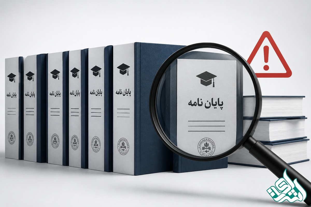 پایاننامههایی با موضوع تکراری