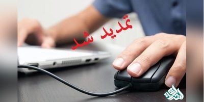 امروز؛ آخرین مهلت انتخاب رشته کارشناسی ارشد دانشگاه آزاد