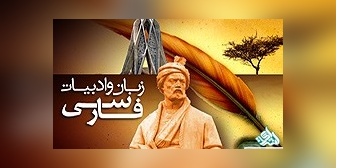 سوالات و کلید آزمون دکتری زبان و ادبیات فارسی 1405