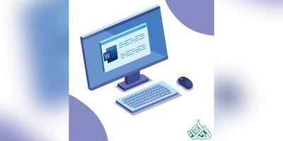 آموزش رفرنس دهی مقاله در ورد (Microsoft Word)