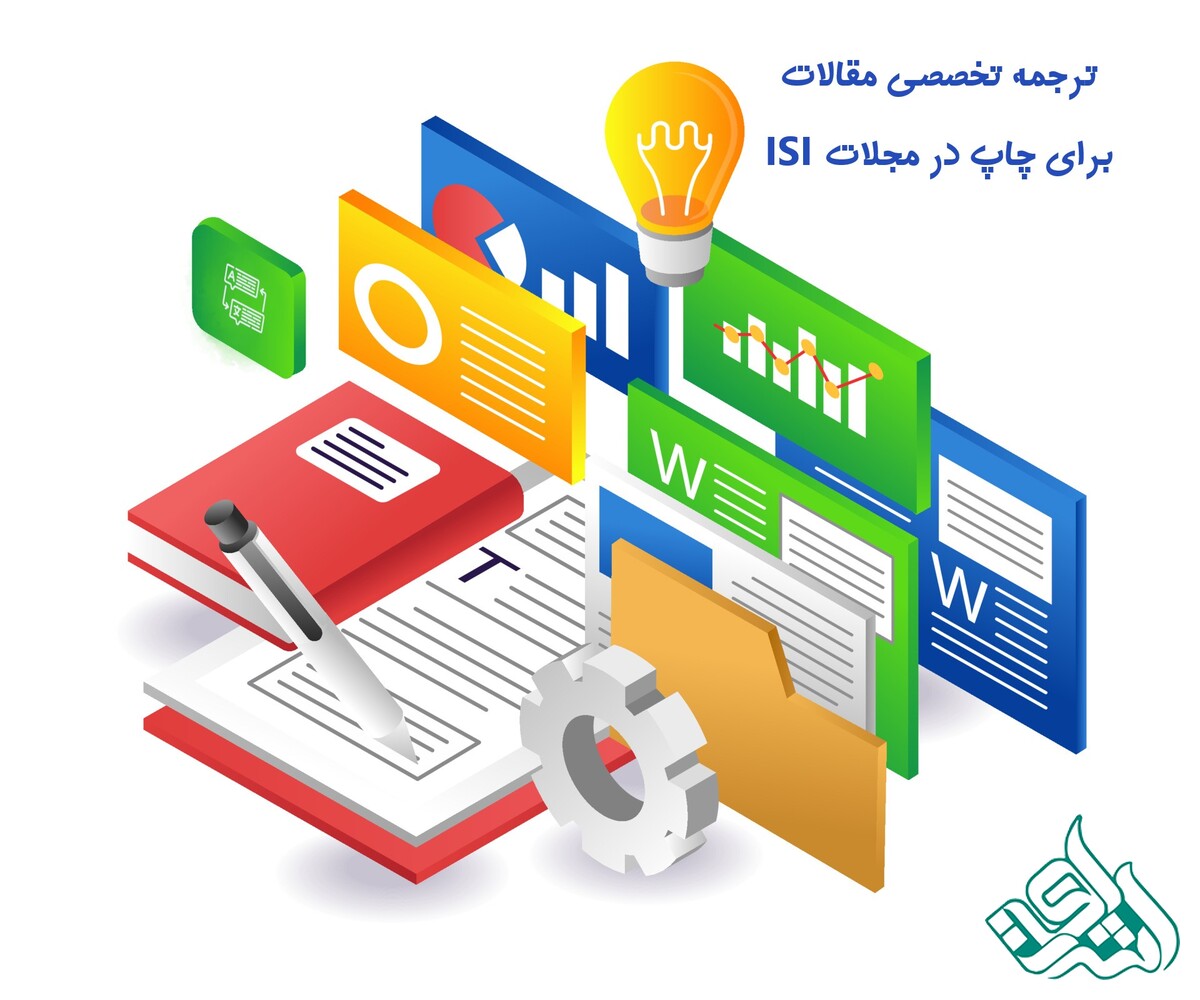 ترجمه تخصصی مقالات برای چاپ در مجلات ISI
