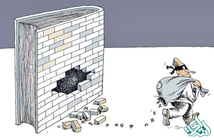 سرقت علمی در پایان‌نامه