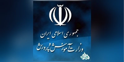 برگزاری آزمون استخدامی آموزش و پرورش در فرودین ماه سال ۹۷