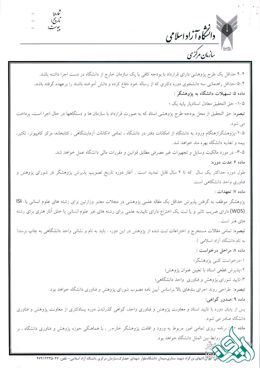 آیین نامه دانشگاه آزاد