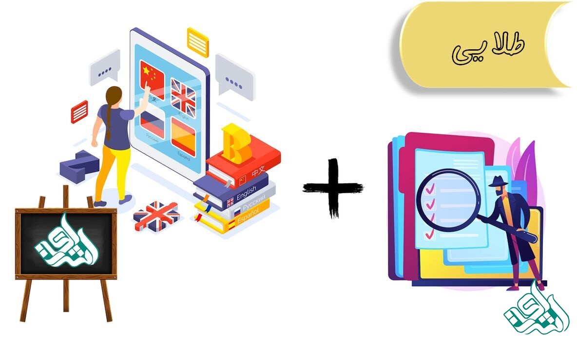 کیفیت طلایی ترجمه