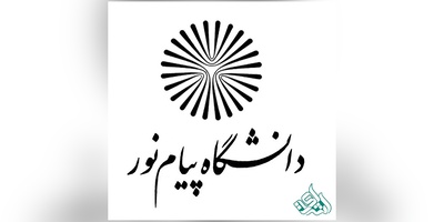  شهریه ثابت دانشجویان ارشد و دکتری پیام‌نور قسط بندی می شود