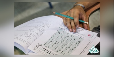 آغاز ثبت نام کنکور سراسری از ۱۹بهمن/ برگزاری آزمون در تیر ۹۶