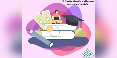 فرصت مطالعاتی دانشجویان دکتری 1404: شرایط، مزایا و مراحل دریافت