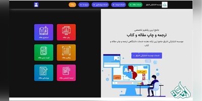 معرفی پکیج های ترجمه تخصصی در موسسه انتشاراتی اشراق