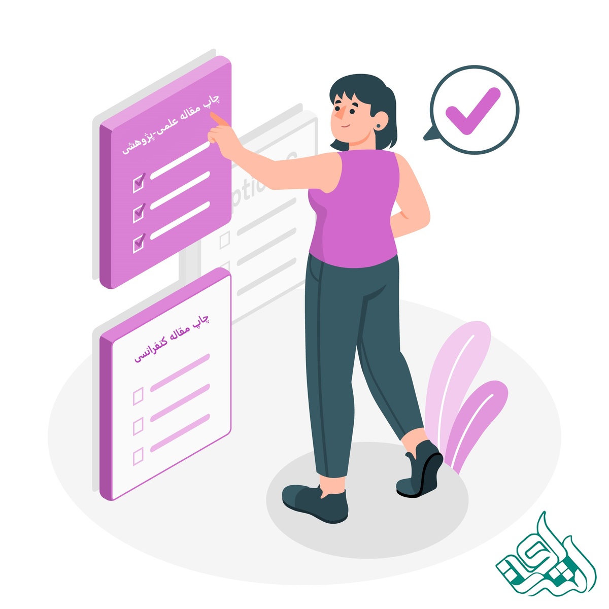 مقایسه مقاله علمی-پژوهشی و مقاله کنفرانسی