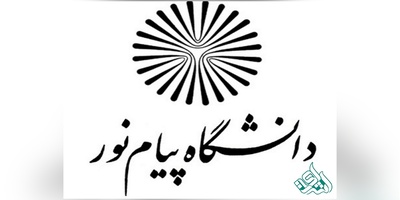 نحوه گذراندن دروس معرفی به استاد در دانشگاه پیام‌نور