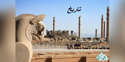 مجلات بین المللی معتبر ISI در رشته تاریخ