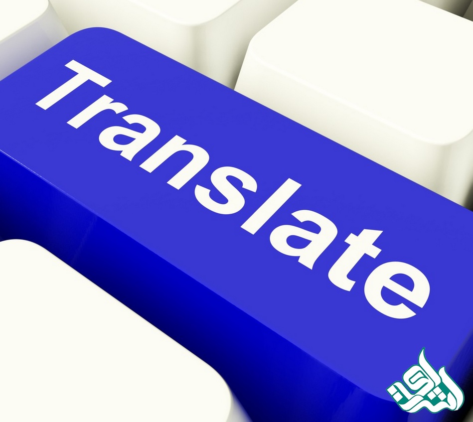 ترجمه
