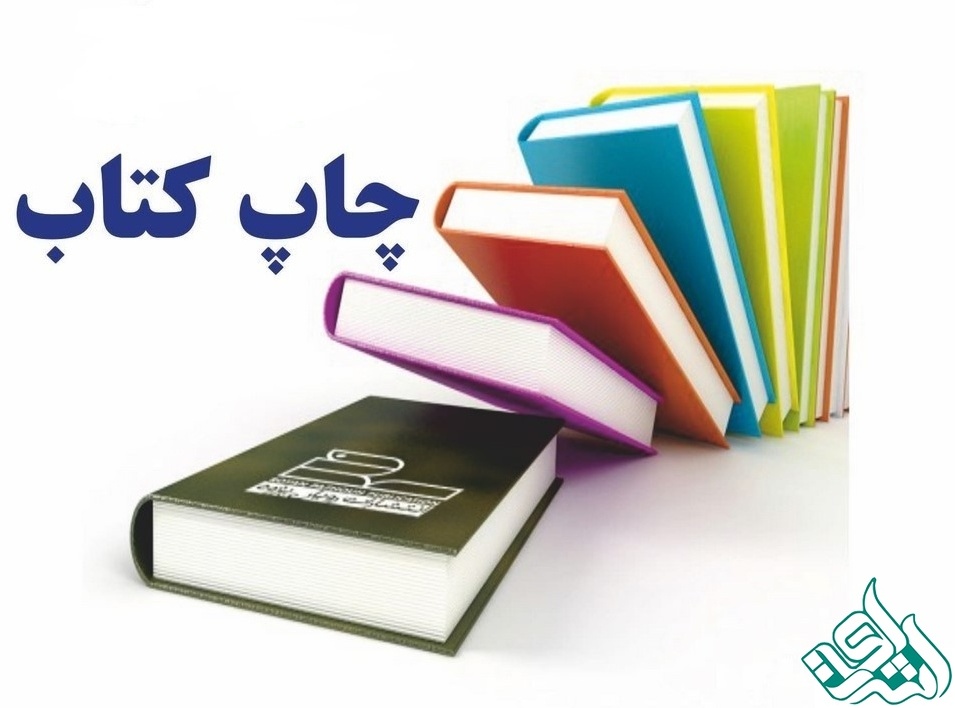 چاپ کتاب