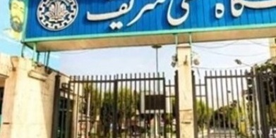 لغو امتحانات دانشگاه شریف به دلیل حوادث اخیر
