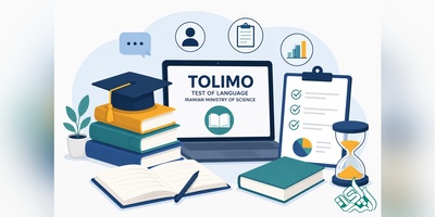 آزمون تولیمو (TOLIMO) چیست؟ راهنمای کامل نمره‌دهی، ثبت‌نام و منابع