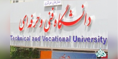 اعضای هیئت علمی دانشگاه فنی و حرفه ای به آلمان اعزام شدند