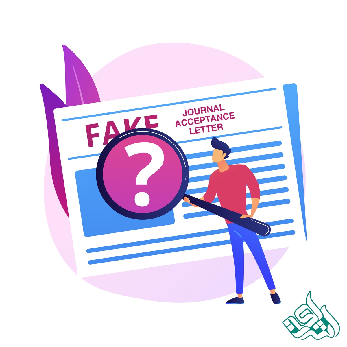 نامه پذیرش جعلی