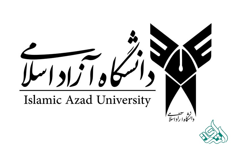 دانشگاه آزاد اسلامی