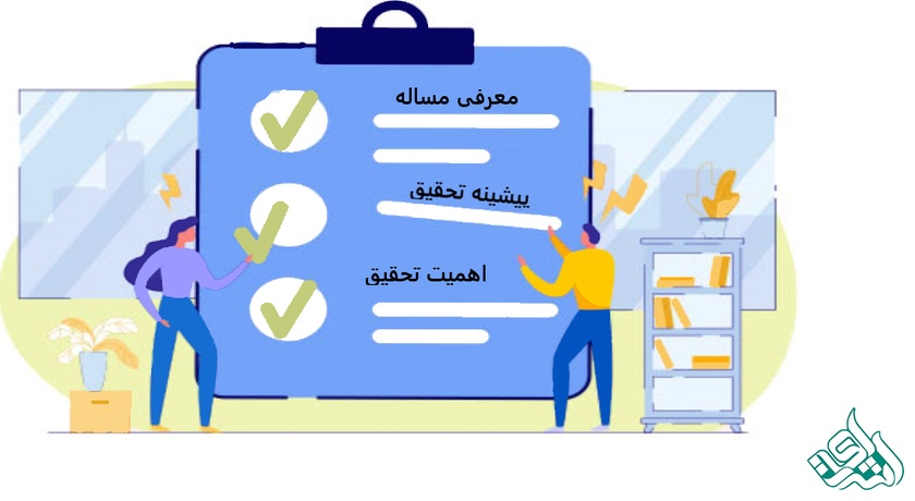 کلیات تحقیق