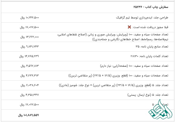 هزینه چاپ کتاب