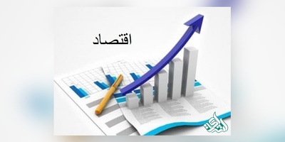 پذیرش تضمینی مقاله isi اقتصاد