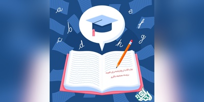 چاپ کتاب از پایان‌نامه برای تقویت رزومه مصاحبه دکتری