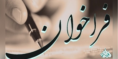 امروز پایان مهلت ثبت نام در فراخوان جذب هیئت علمی دانشگاه‌ها