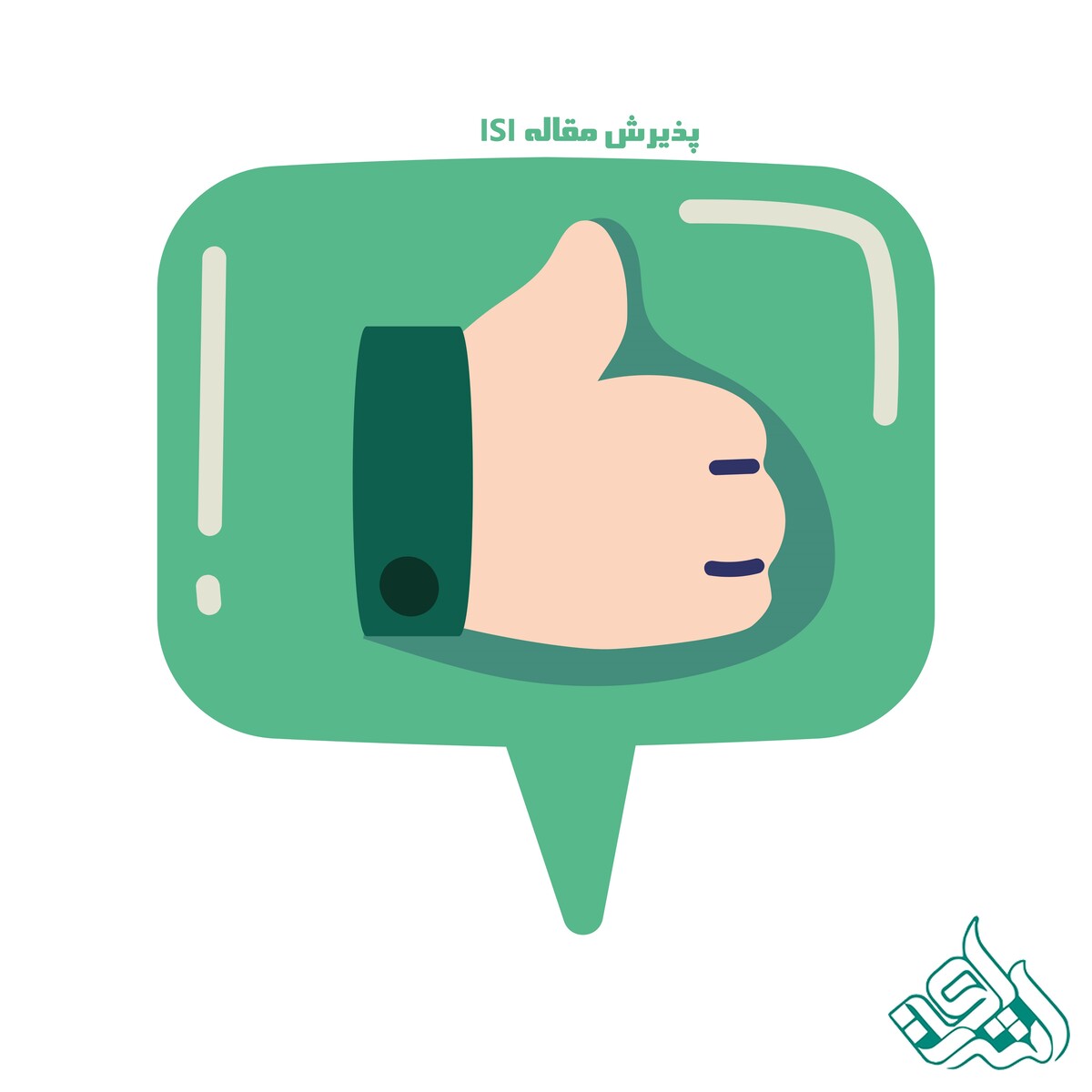 پذیرش مقاله ISI