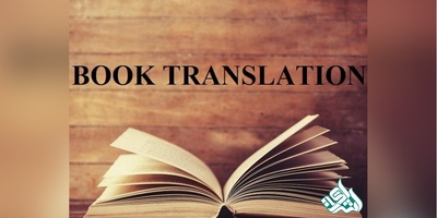 ترجمه انواع کتابها