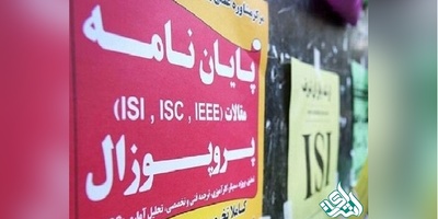 فیلتر شدن 15 سایت فروش مقاله و پایان نامه