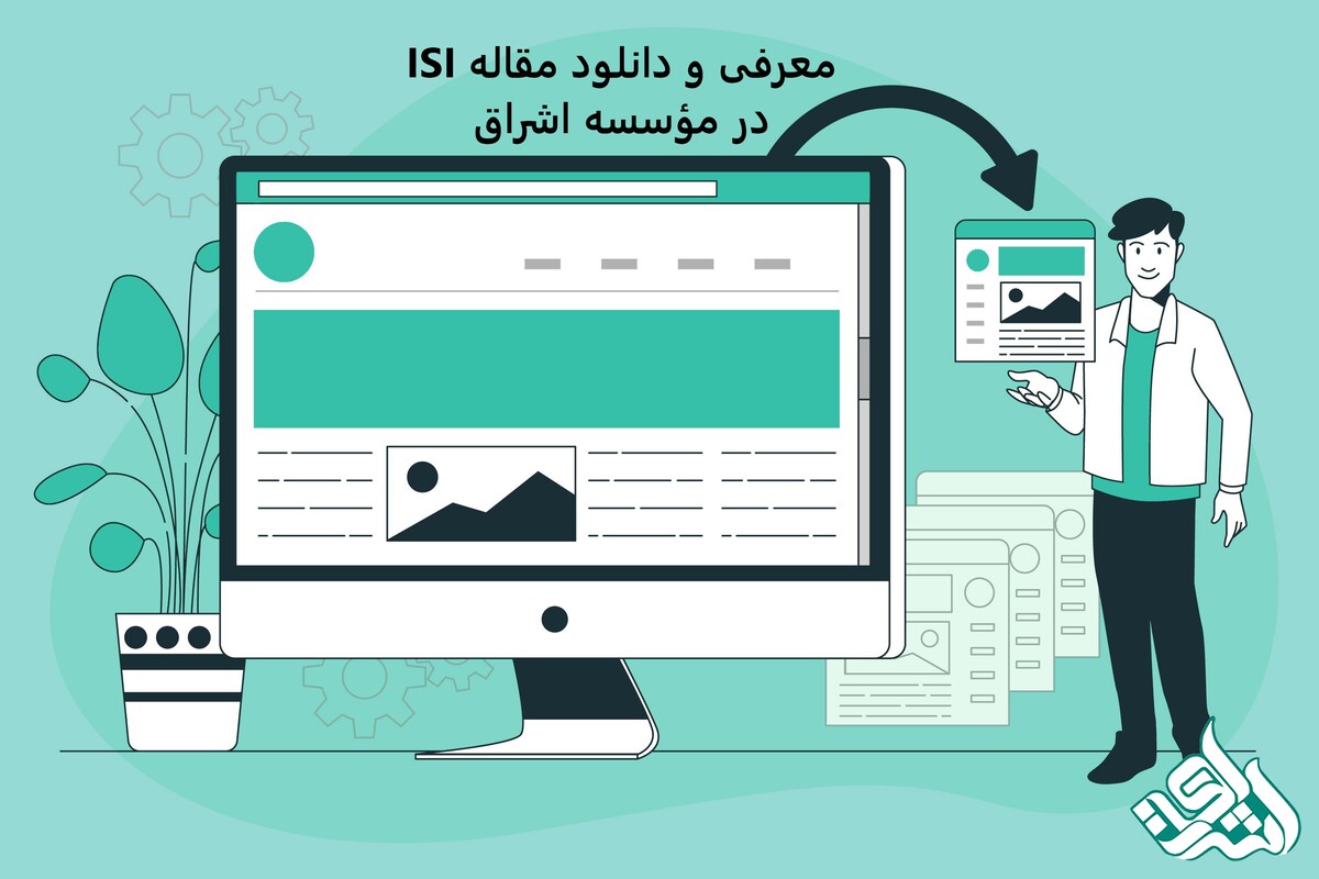 معرفی و دانلود مقاله ISI در مؤسسه اشراق