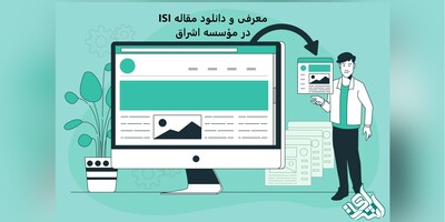 معرفی و دانلود مقاله ISI در مؤسسه اشراق