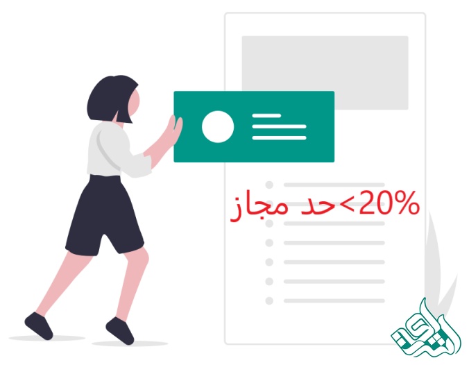 حد مجاز مشابهت علمی در مقالات