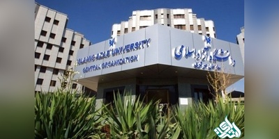 تمهیدات ویژه برای فعالیت‌های بین المللی دانشگاه آزاد بررسی شد