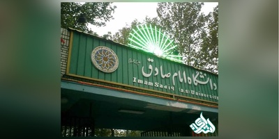 نحوه برگزاری امتحانات در دانشگاه امام صادق (ع) اعلام شد