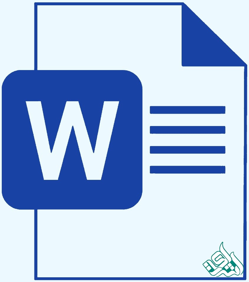 نرم افزار مایکروسافت ورد
