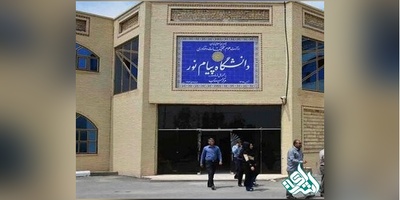 امکان ثبت نام با پرداخت یک سوم شهریه ثابت در دانشگاه پیام نور