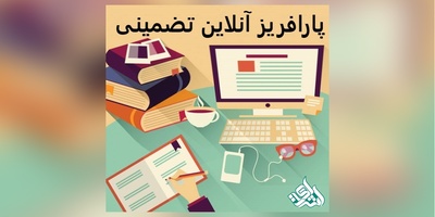 پارافریز آنلاین تضمینی