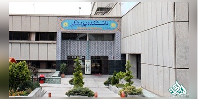 طراحی نظام نامه آموزشی جدید در دانشگاه علوم پزشکی شهیدبهشتی