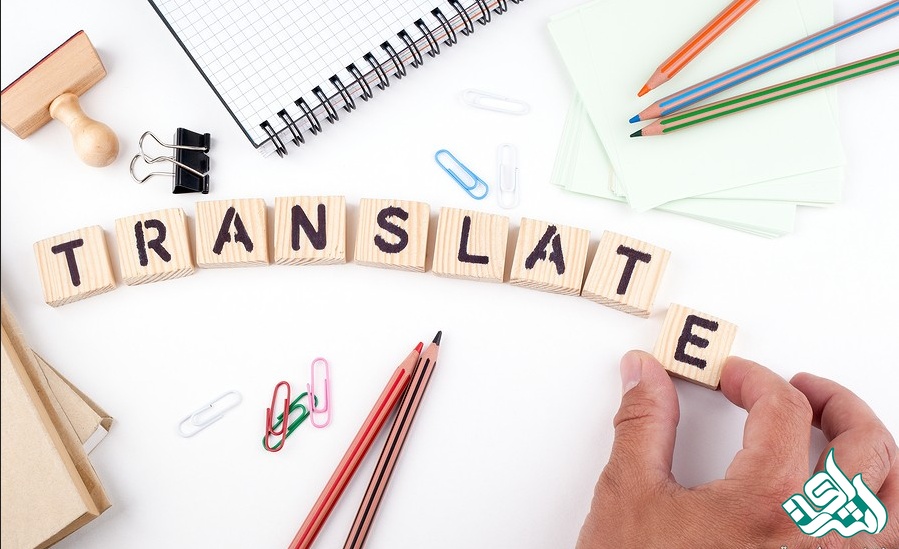 ترجمه 