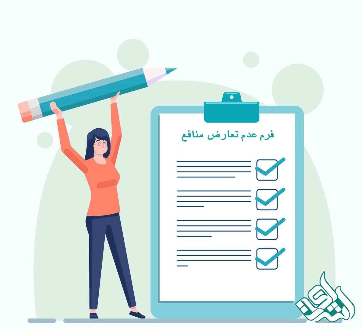 تکمیل فرم عدم تعارض منافع؛ ضرورتی برای سابمیت مقاله