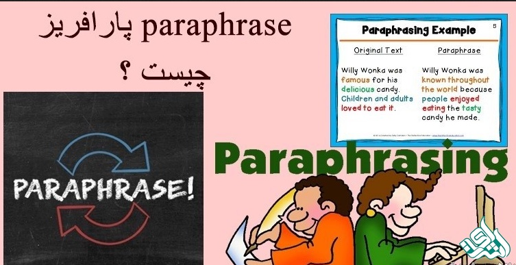 پارافریز 
