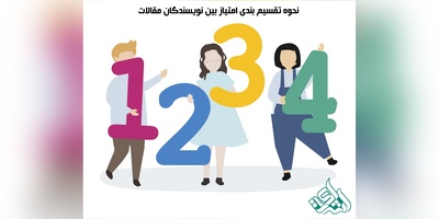 نحوه تقسیم بندی امتیاز بین نویسندگان مقالات