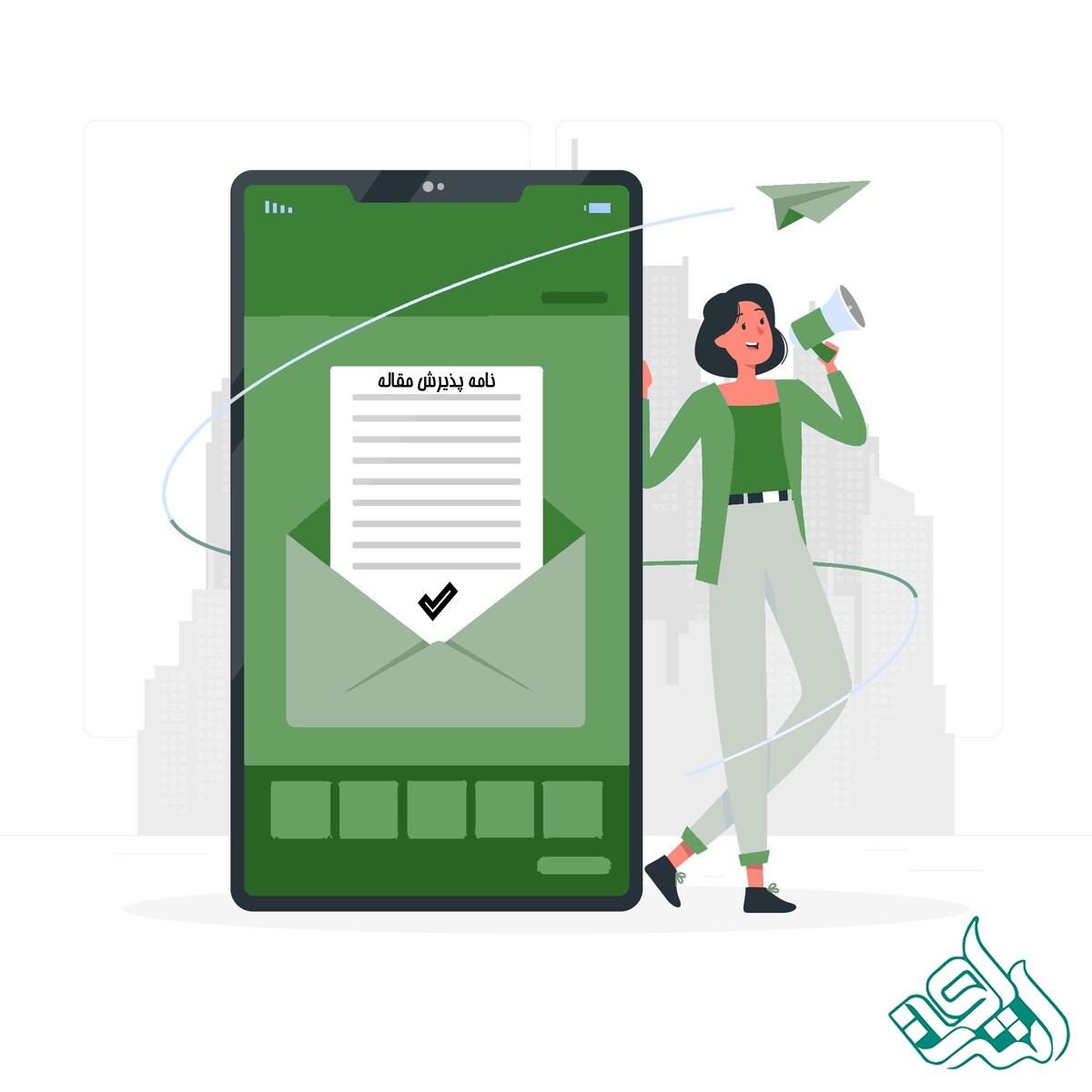 نامه پذیرش مقاله
