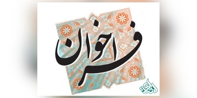 آغاز فرآیند جذب اعضای هیأت علمی جدید وزارت بهداشت در سال 97