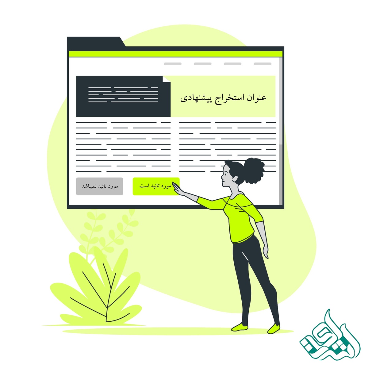 پیشنهاد عنوان استخراج مقاله