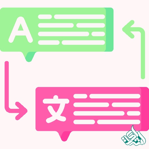ترجمه