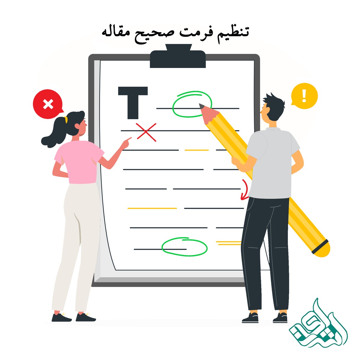 تنظیم فرمت صحیح مقاله