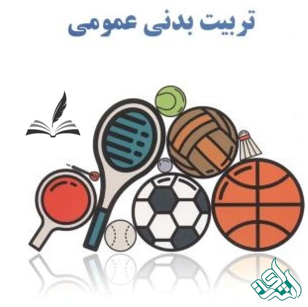 ترجمه کتاب‌های تخصصی علوم ورزشی